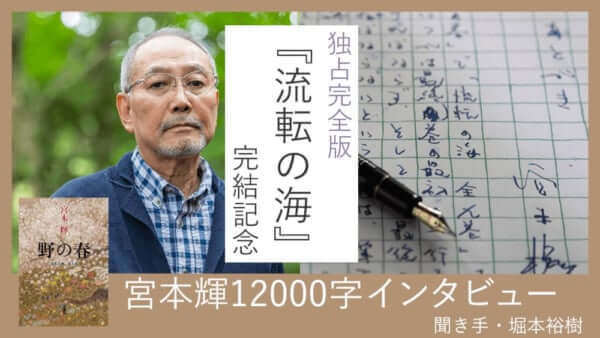 icon_miyamoto_horimoto-600x338.jpg